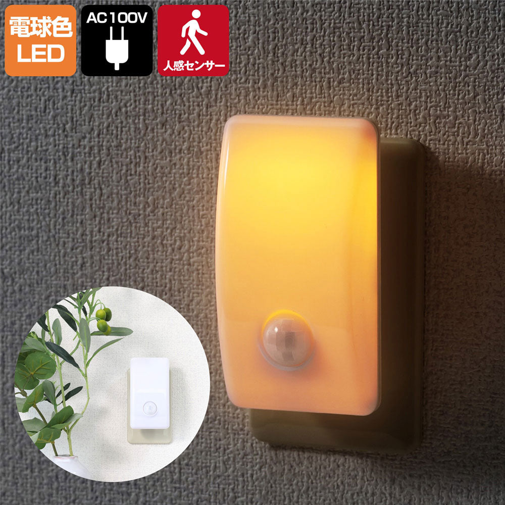 PM-L230(AM)_1664600_屋内用 人感センサーライト オレンジ_ELPA(エルパ・朝日電器)